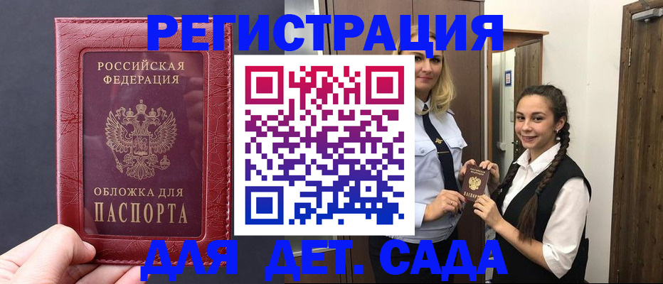 регистрация для дет. сада в Шарыпово