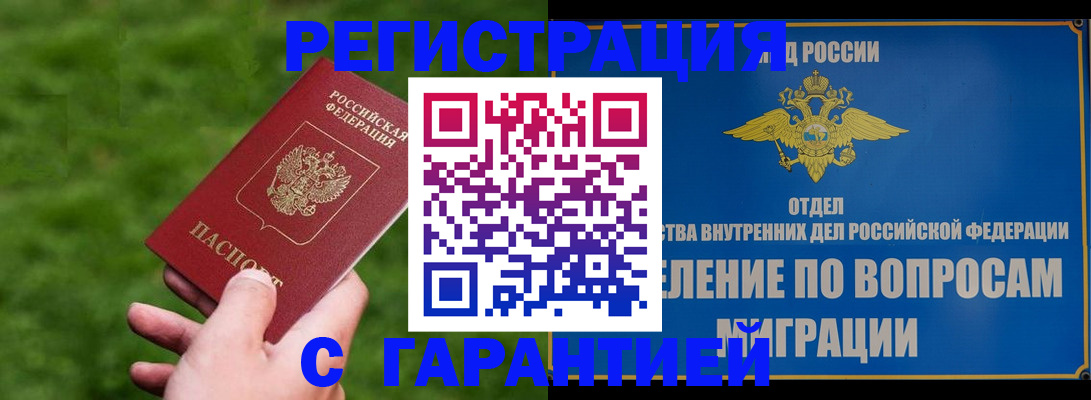 прописка законно в Шарыпово