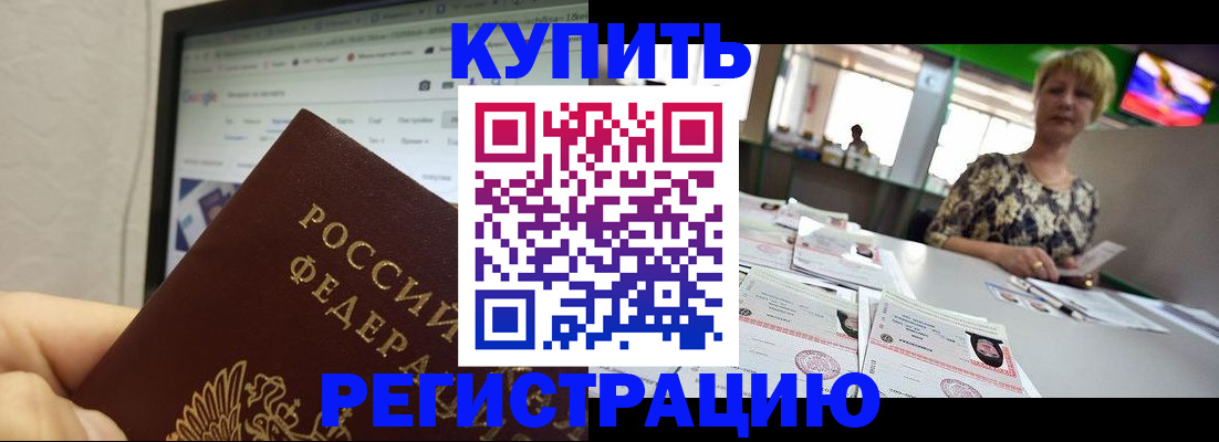 прописка для работы в Шарыпово