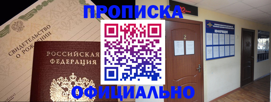прописка в Шарыпово